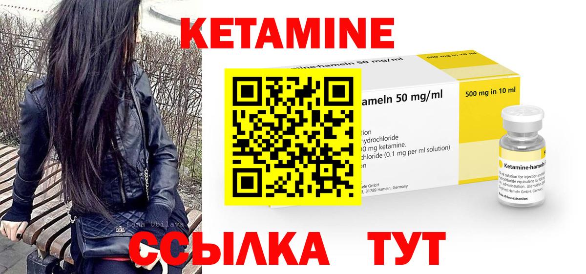 КЕТАМИН VHQ Энгельс